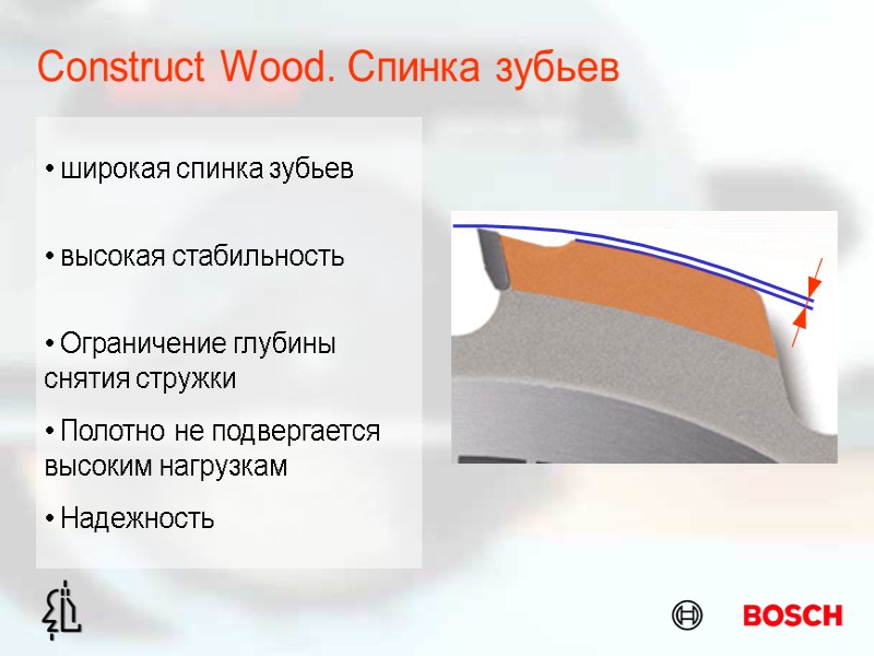 Construct Wood. Спинка зубьев  высокая стабильность  Ограничение глубины снятия стружки  широкая